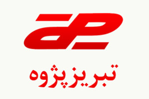 تبریز پژوه