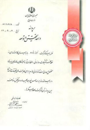واحد نمونه تحقیق و توسعه